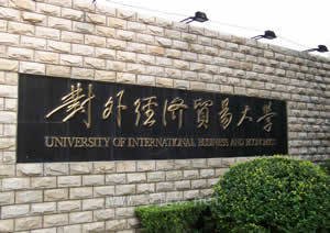 对外经济贸易大学网络教育本科招生专业